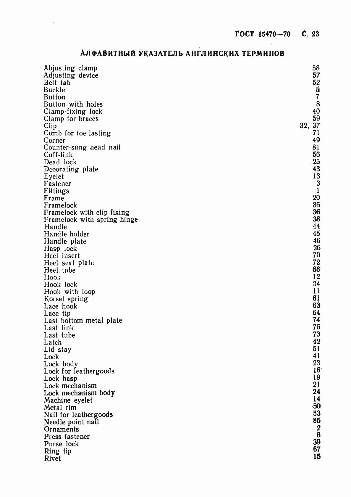Страница 24 ГОСТ 15470-70