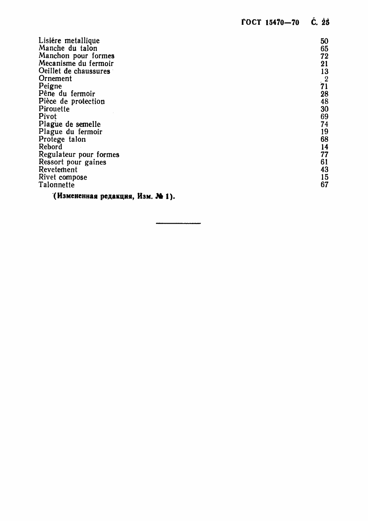 Страница 26 ГОСТ 15470-70
