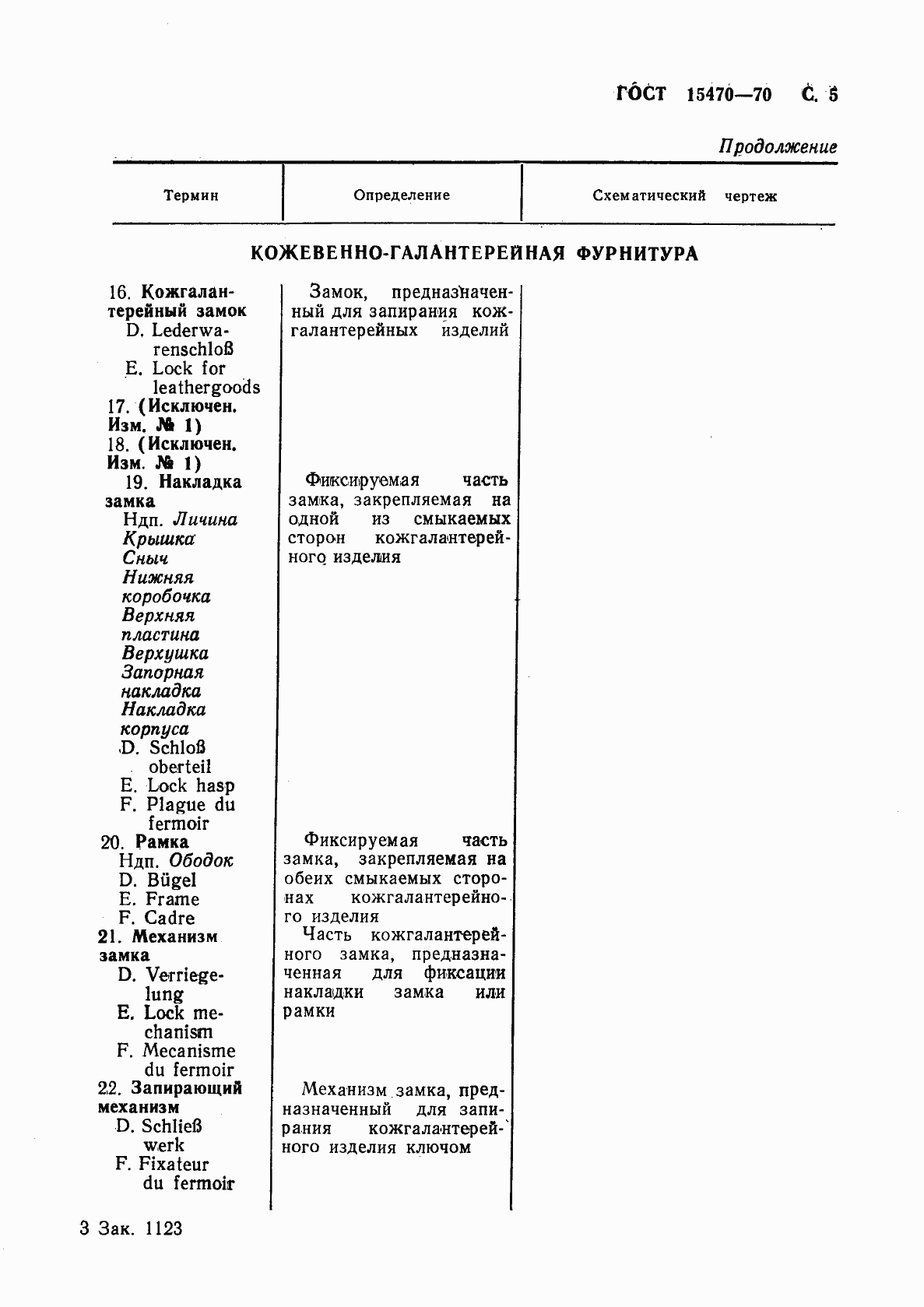 Страница 6 ГОСТ 15470-70