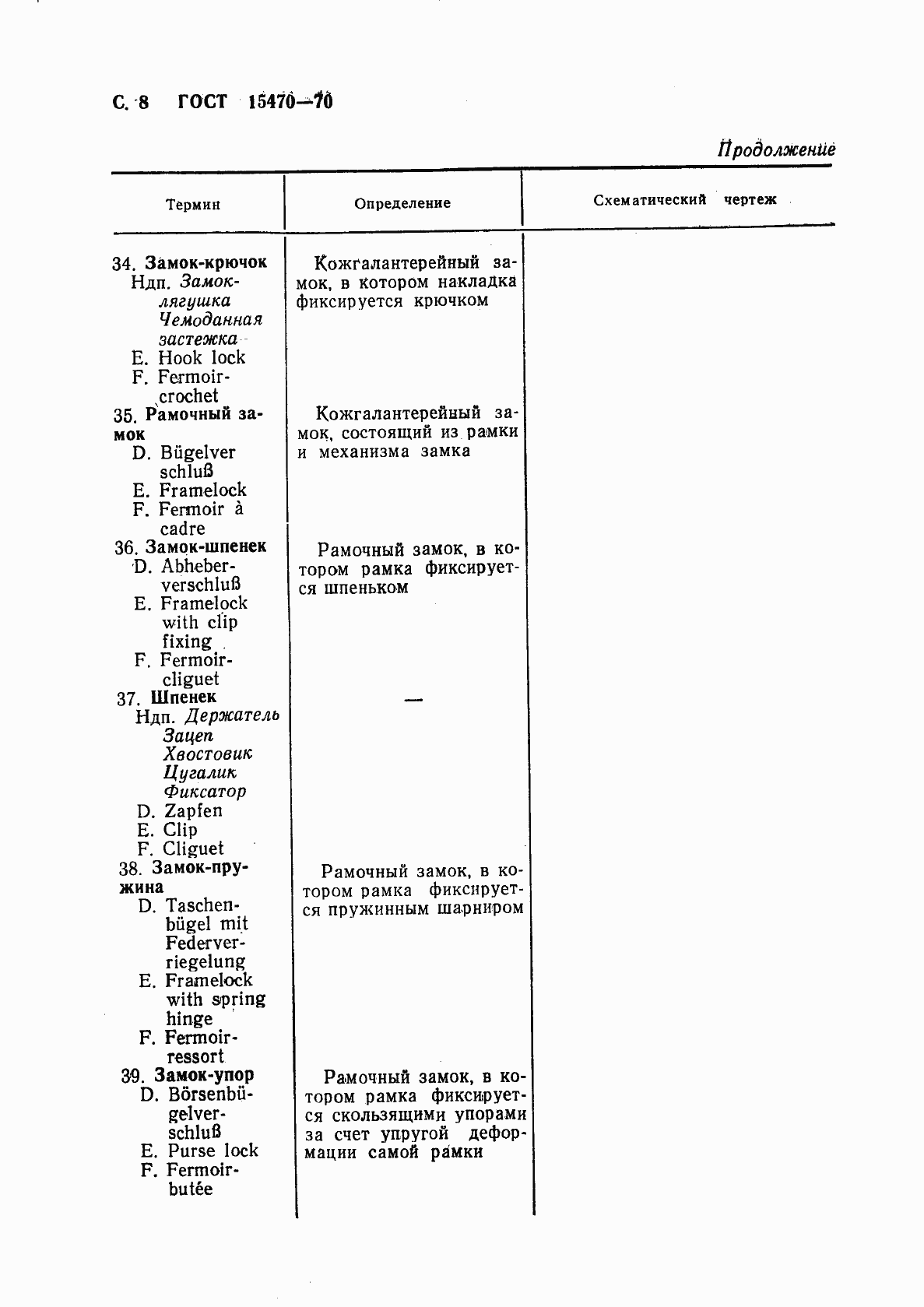 Страница 9 ГОСТ 15470-70