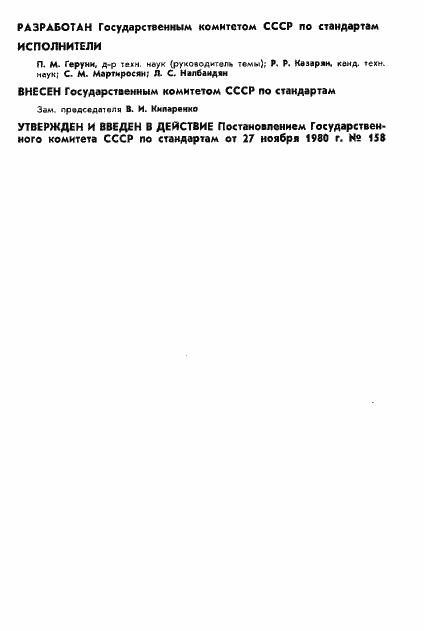 Страница 2 ГОСТ 8.415-81