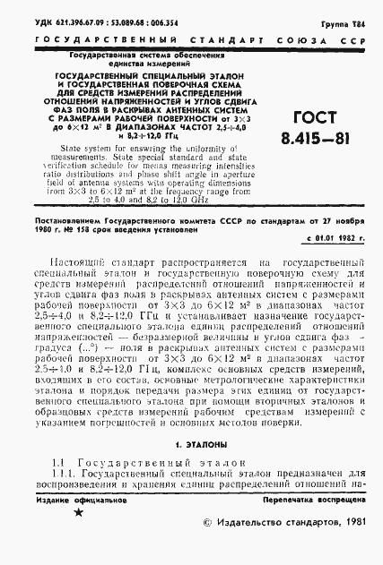 Страница 3 ГОСТ 8.415-81