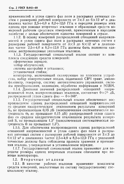 Страница 4 ГОСТ 8.415-81