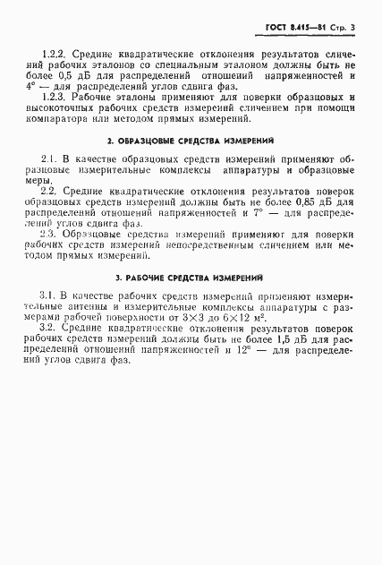 Страница 5 ГОСТ 8.415-81