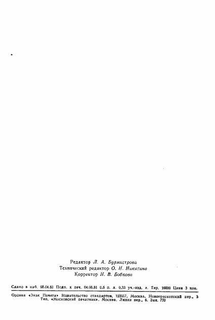 Страница 7 ГОСТ 8.415-81