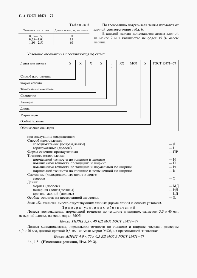 Страница 5 ГОСТ 15471-77