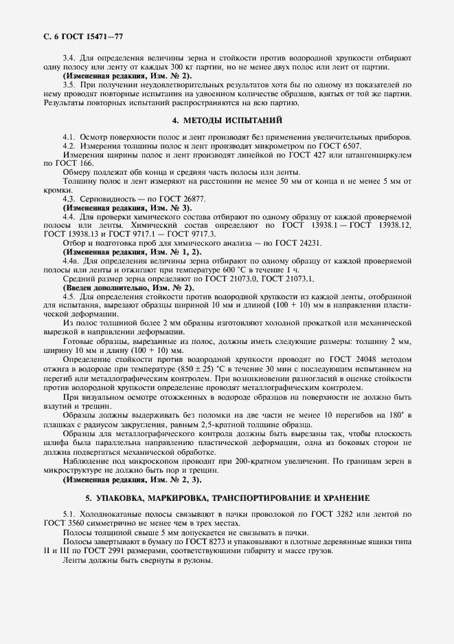 Страница 7 ГОСТ 15471-77