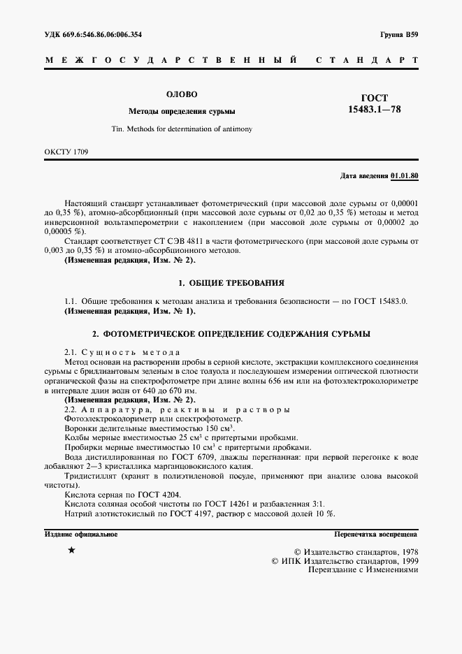 Страница 2 ГОСТ 15483.1-78