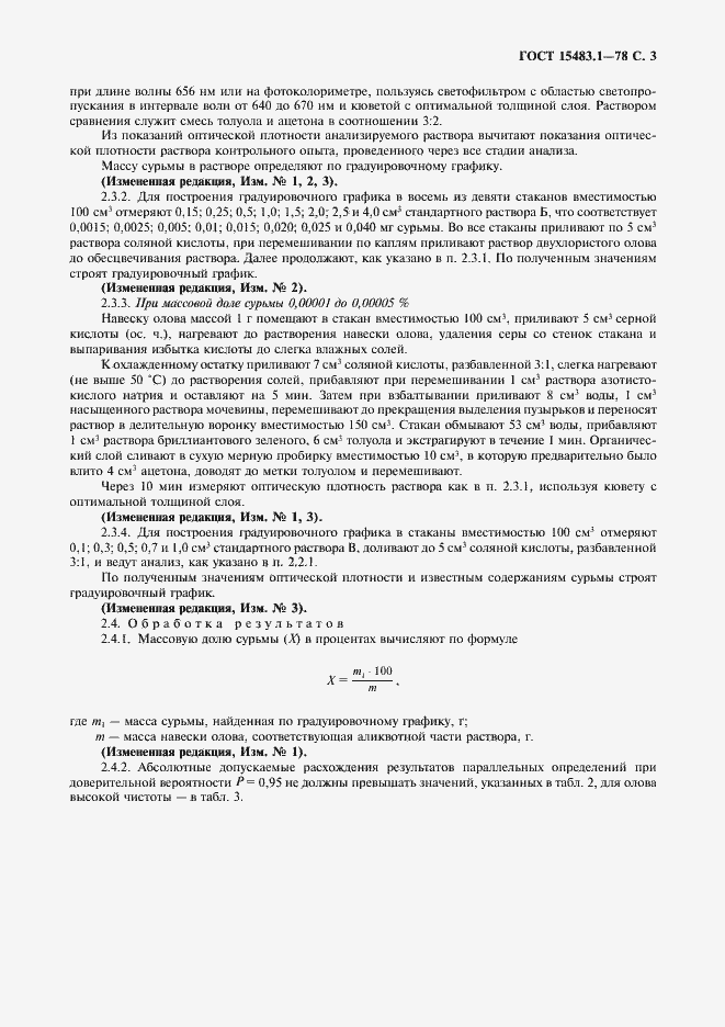 Страница 4 ГОСТ 15483.1-78