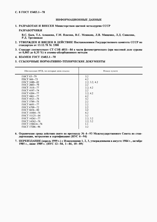 Страница 9 ГОСТ 15483.1-78