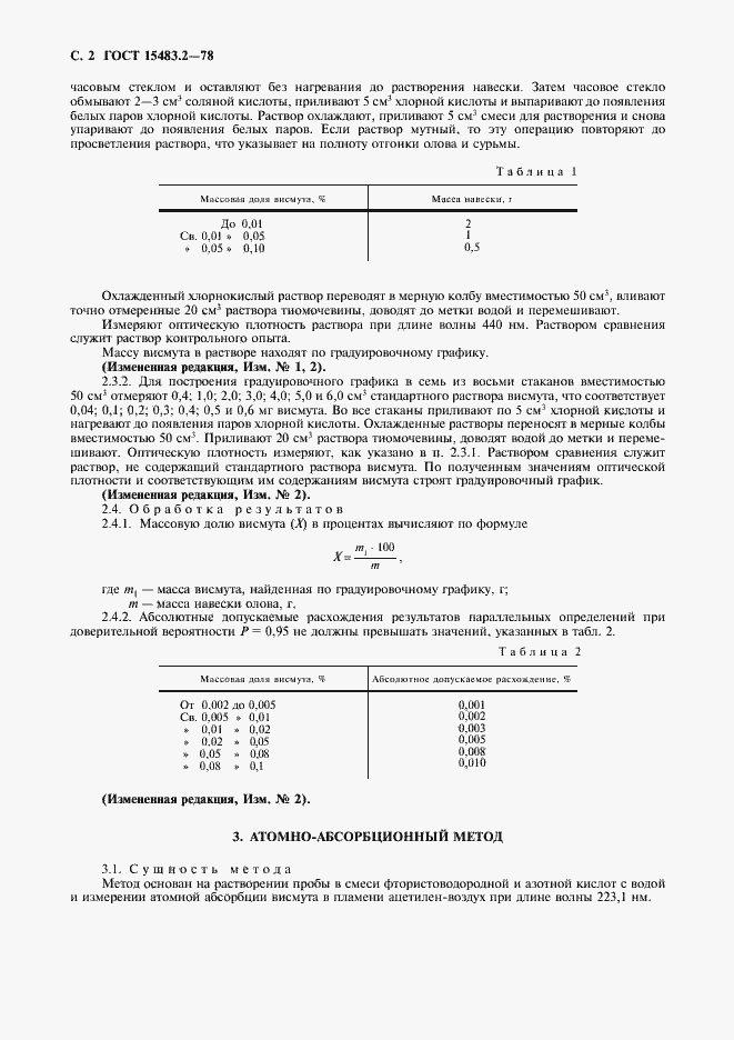Страница 3 ГОСТ 15483.2-78