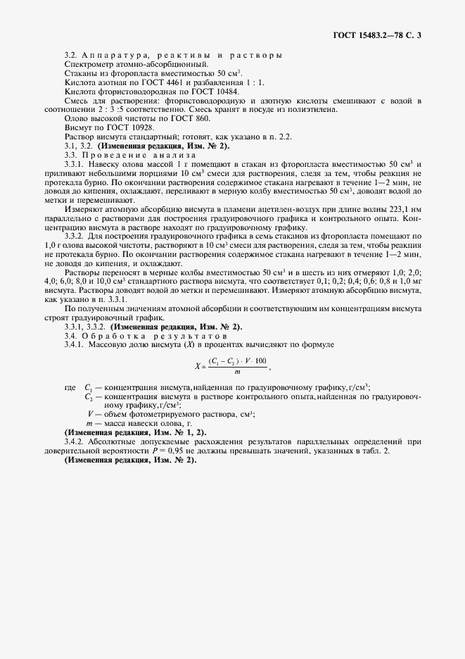 Страница 4 ГОСТ 15483.2-78