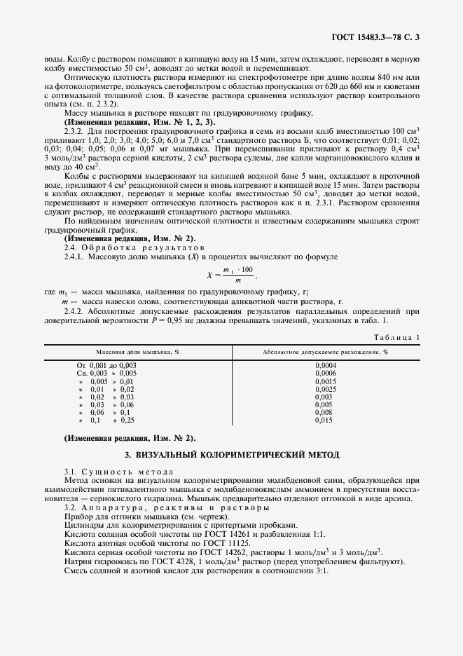 Страница 4 ГОСТ 15483.3-78