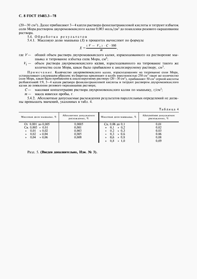 Страница 9 ГОСТ 15483.3-78