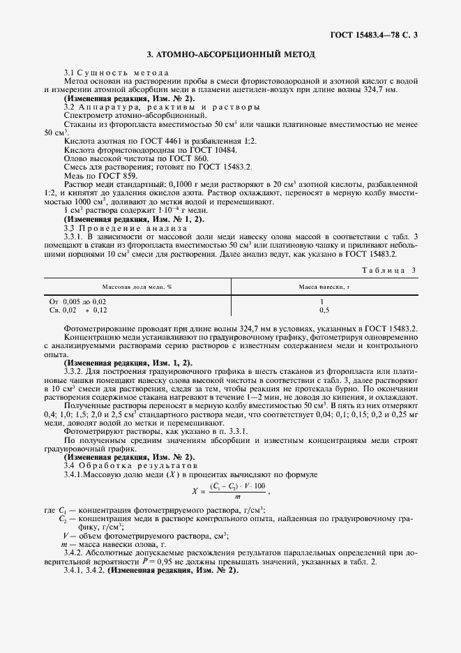 Страница 4 ГОСТ 15483.4-78