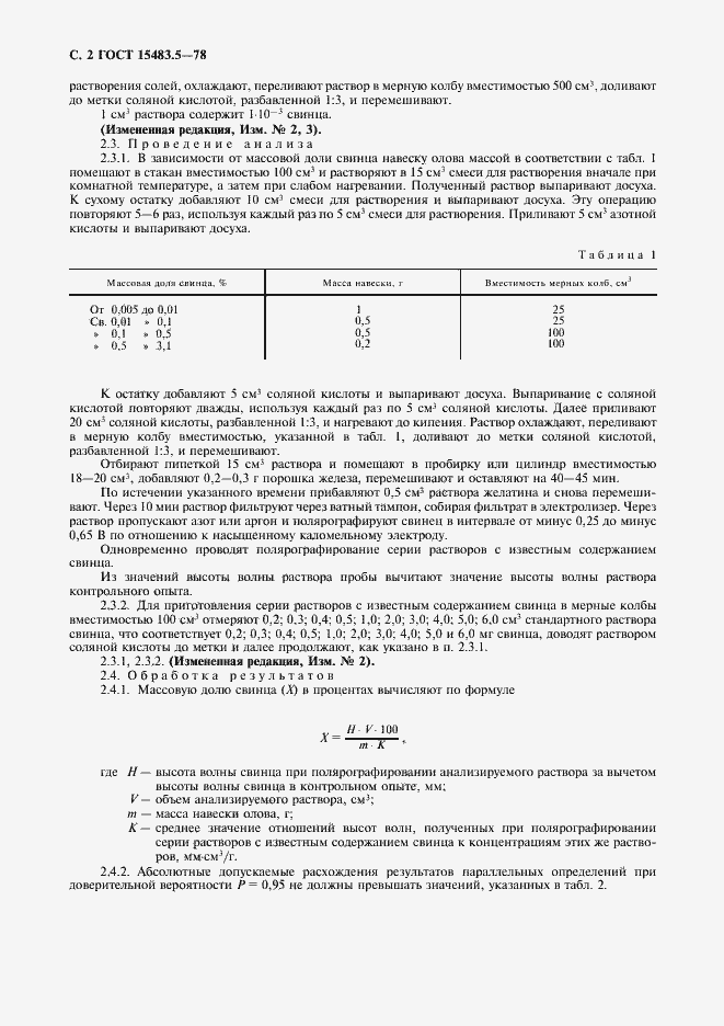 Страница 3 ГОСТ 15483.5-78
