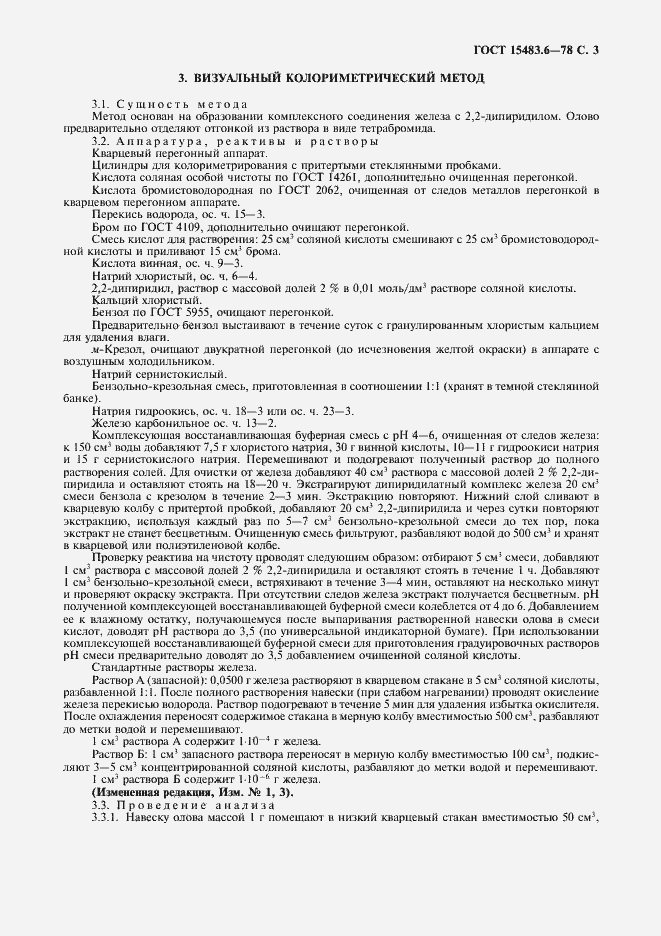 Страница 4 ГОСТ 15483.6-78