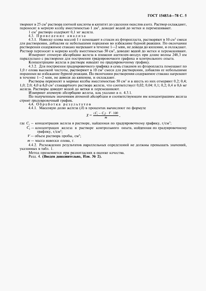Страница 6 ГОСТ 15483.6-78