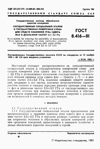 Страница 3 ГОСТ 8.416-81