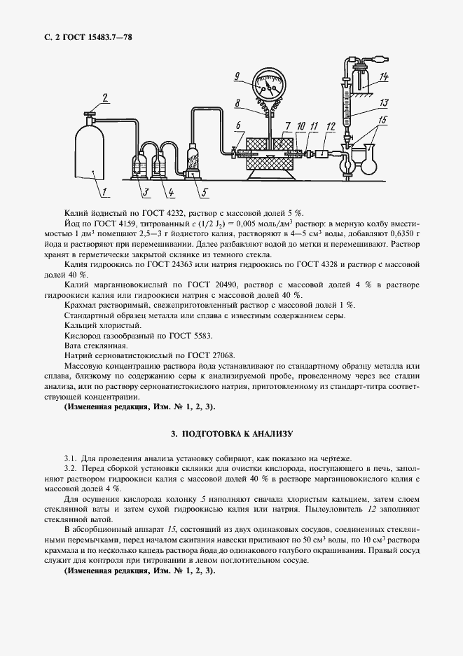 Страница 3 ГОСТ 15483.7-78