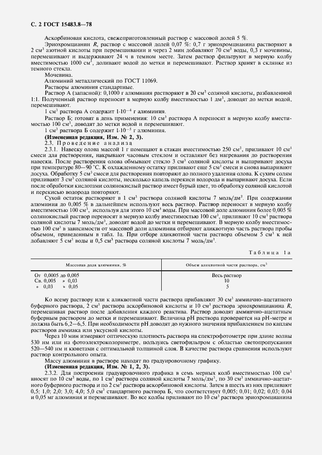 Страница 3 ГОСТ 15483.8-78