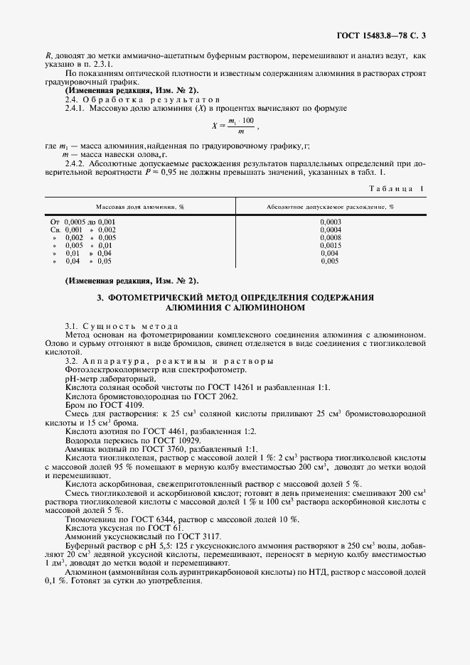 Страница 4 ГОСТ 15483.8-78