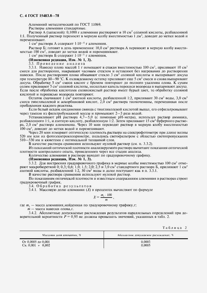 Страница 5 ГОСТ 15483.8-78