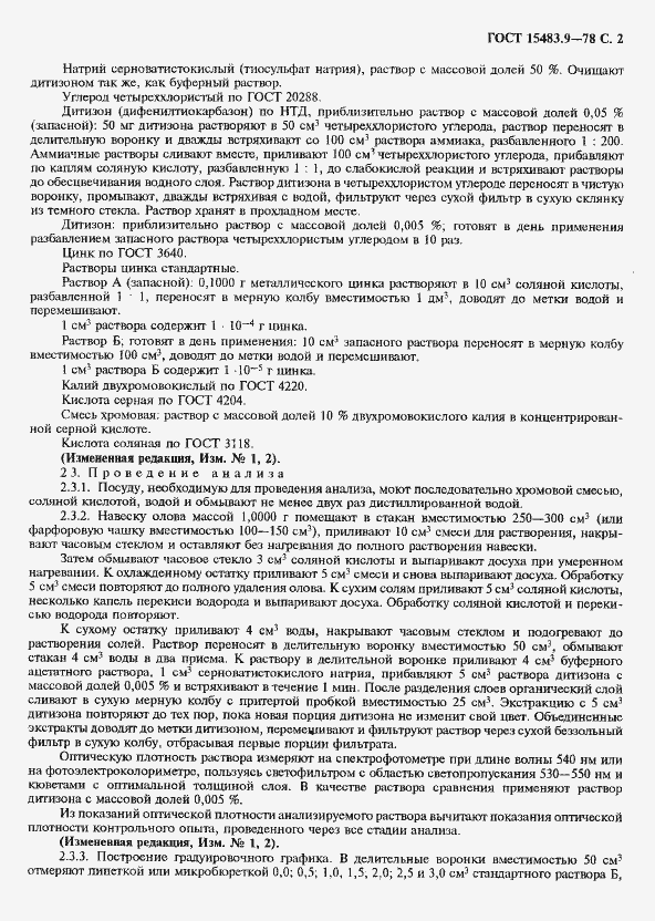 Страница 3 ГОСТ 15483.9-78