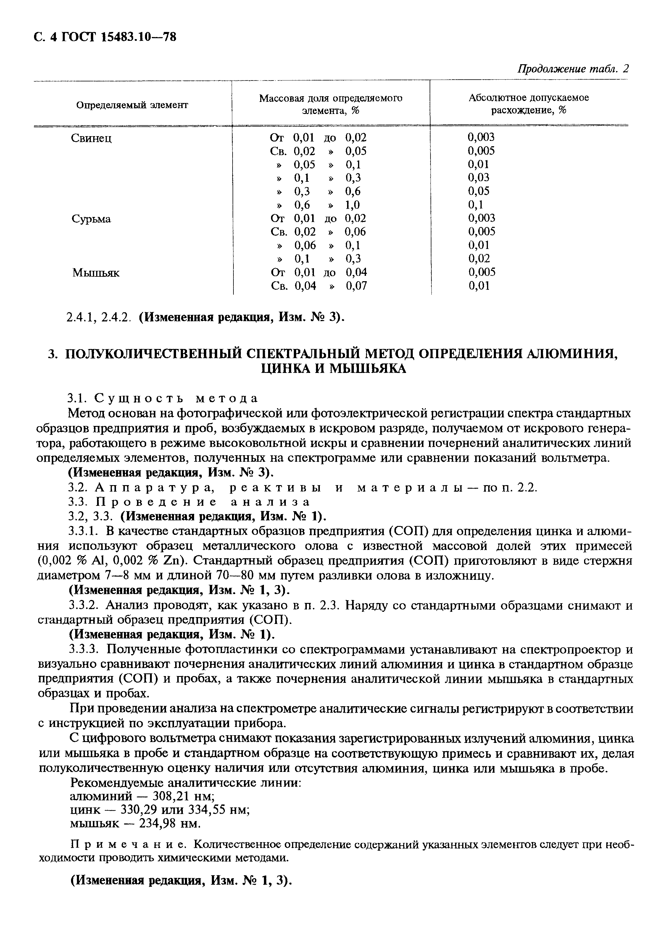 Страница 5 ГОСТ 15483.10-78