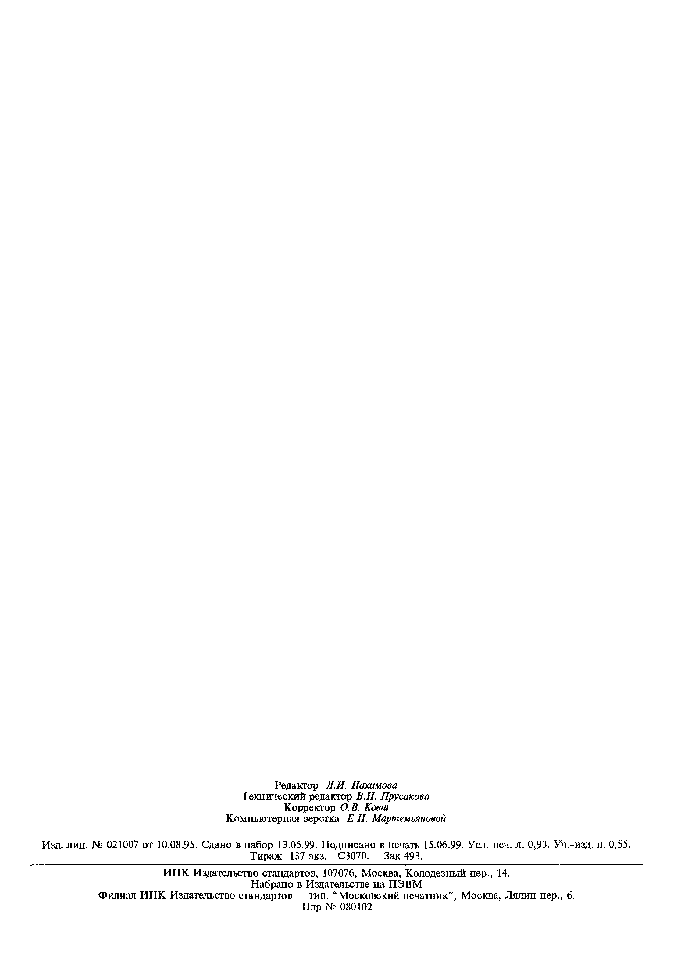 Страница 7 ГОСТ 15483.10-78