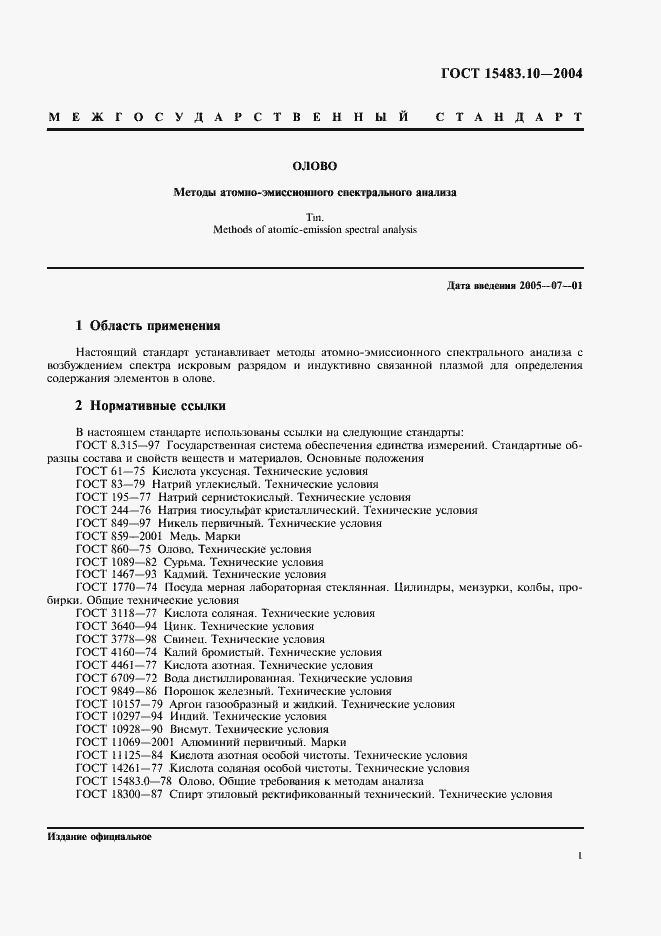 Страница 4 ГОСТ 15483.10-2004