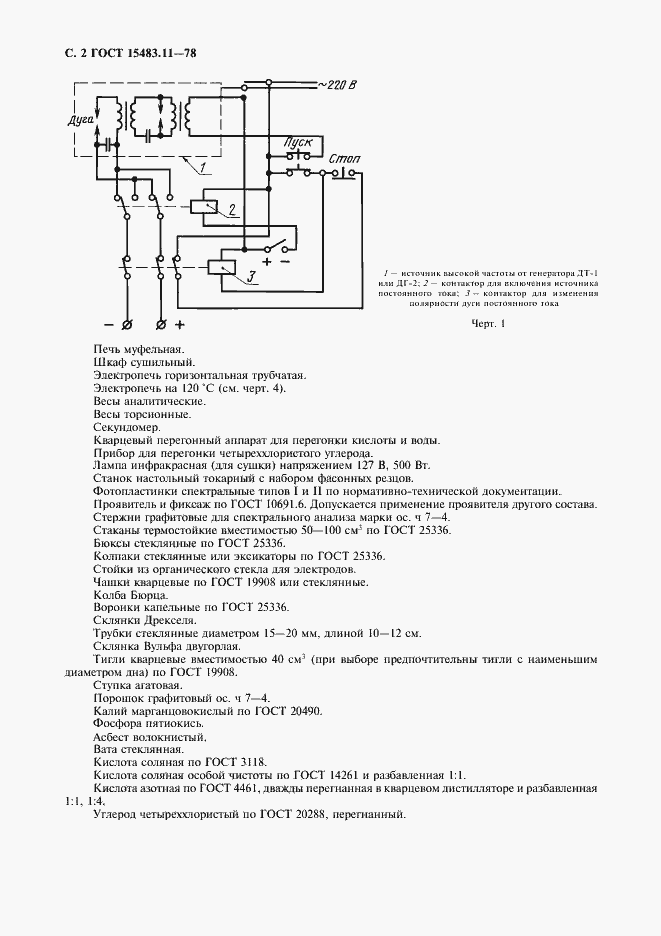 Страница 3 ГОСТ 15483.11-78