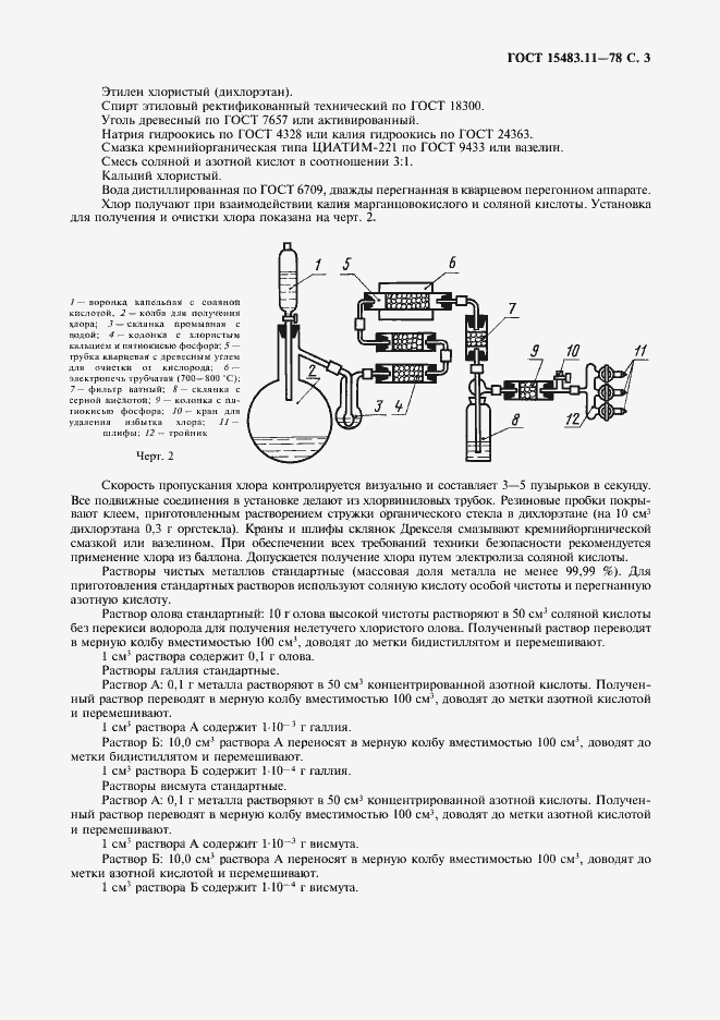 Страница 4 ГОСТ 15483.11-78