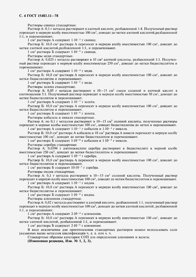 Страница 5 ГОСТ 15483.11-78