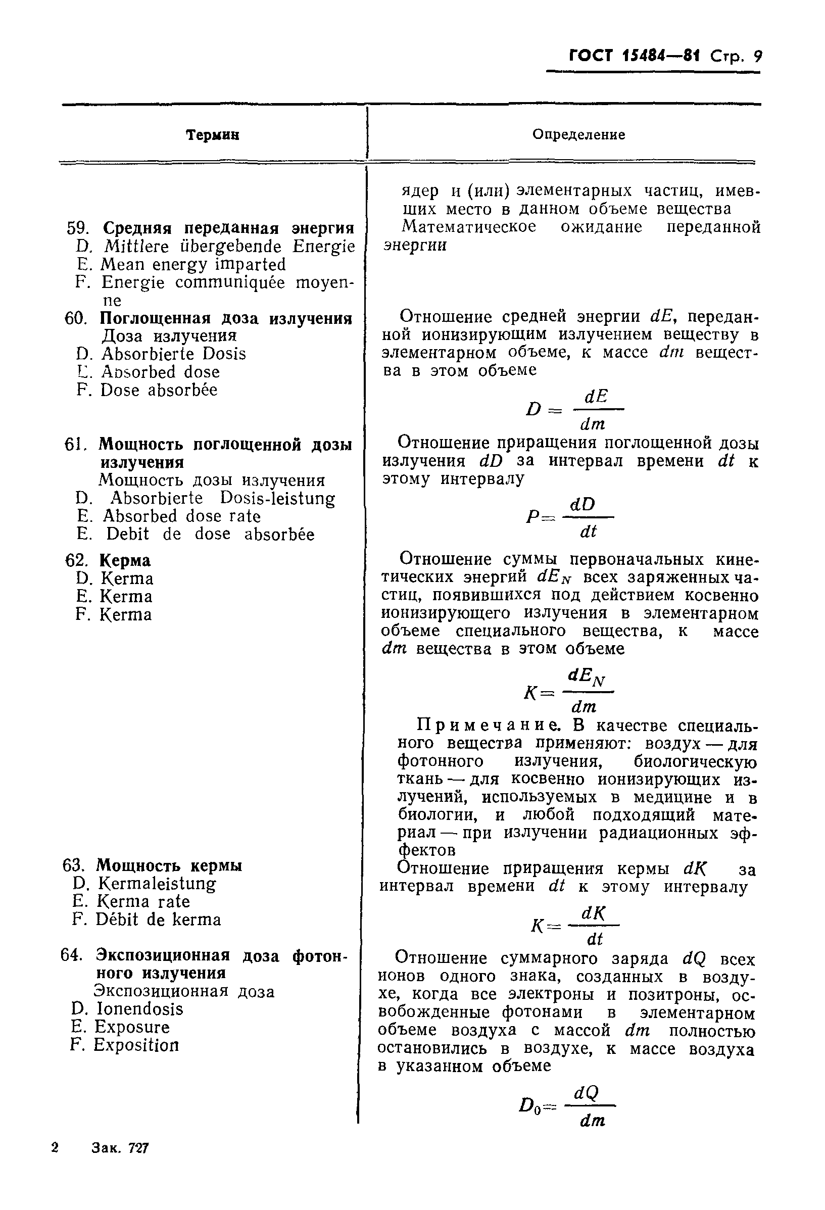 Страница 10 ГОСТ 15484-81