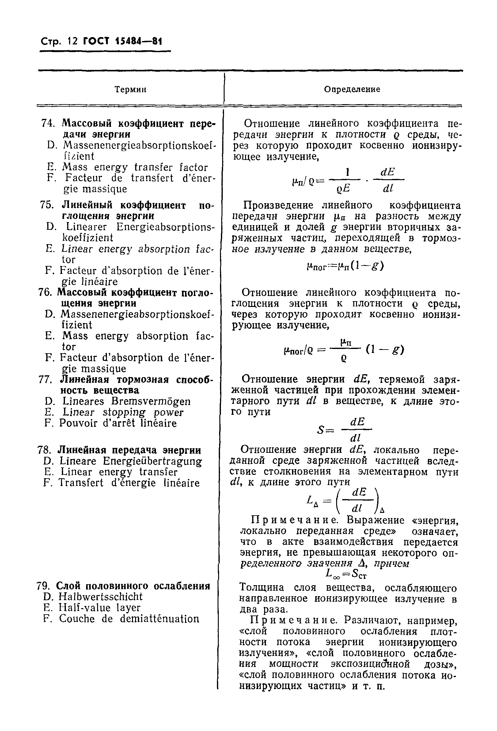 Страница 13 ГОСТ 15484-81