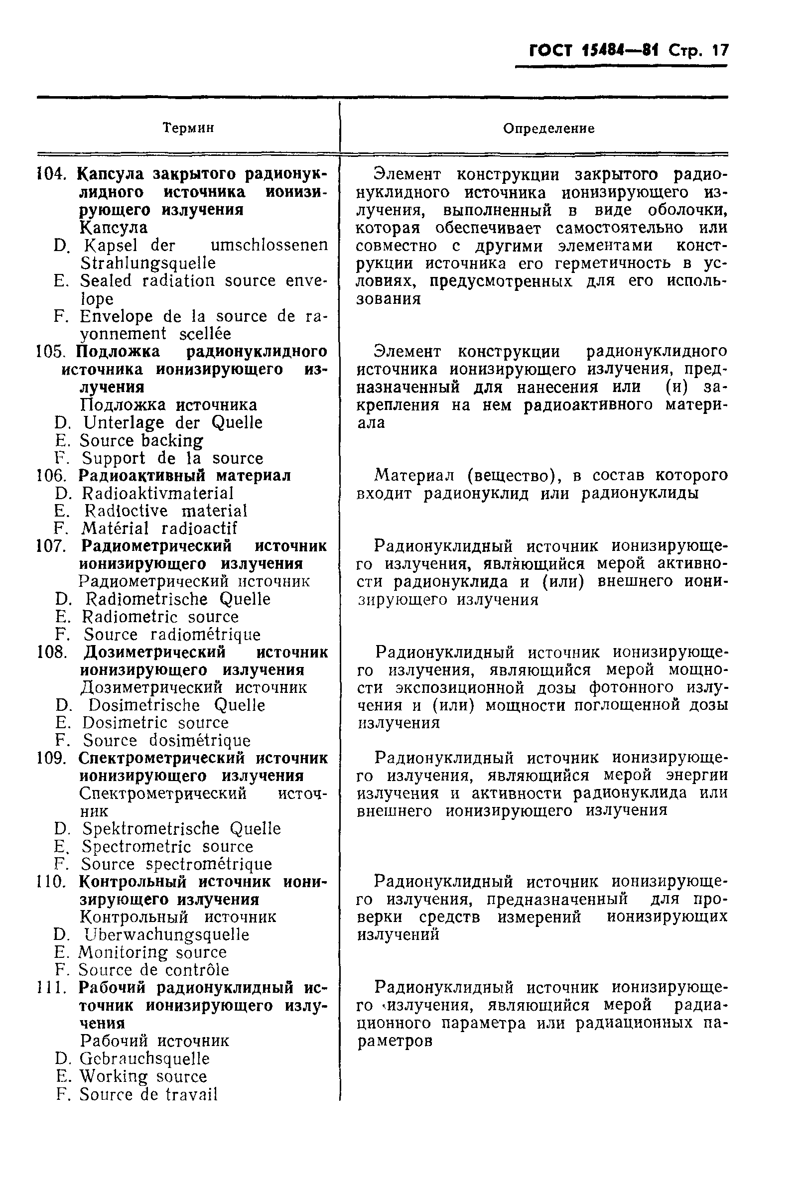 Страница 18 ГОСТ 15484-81