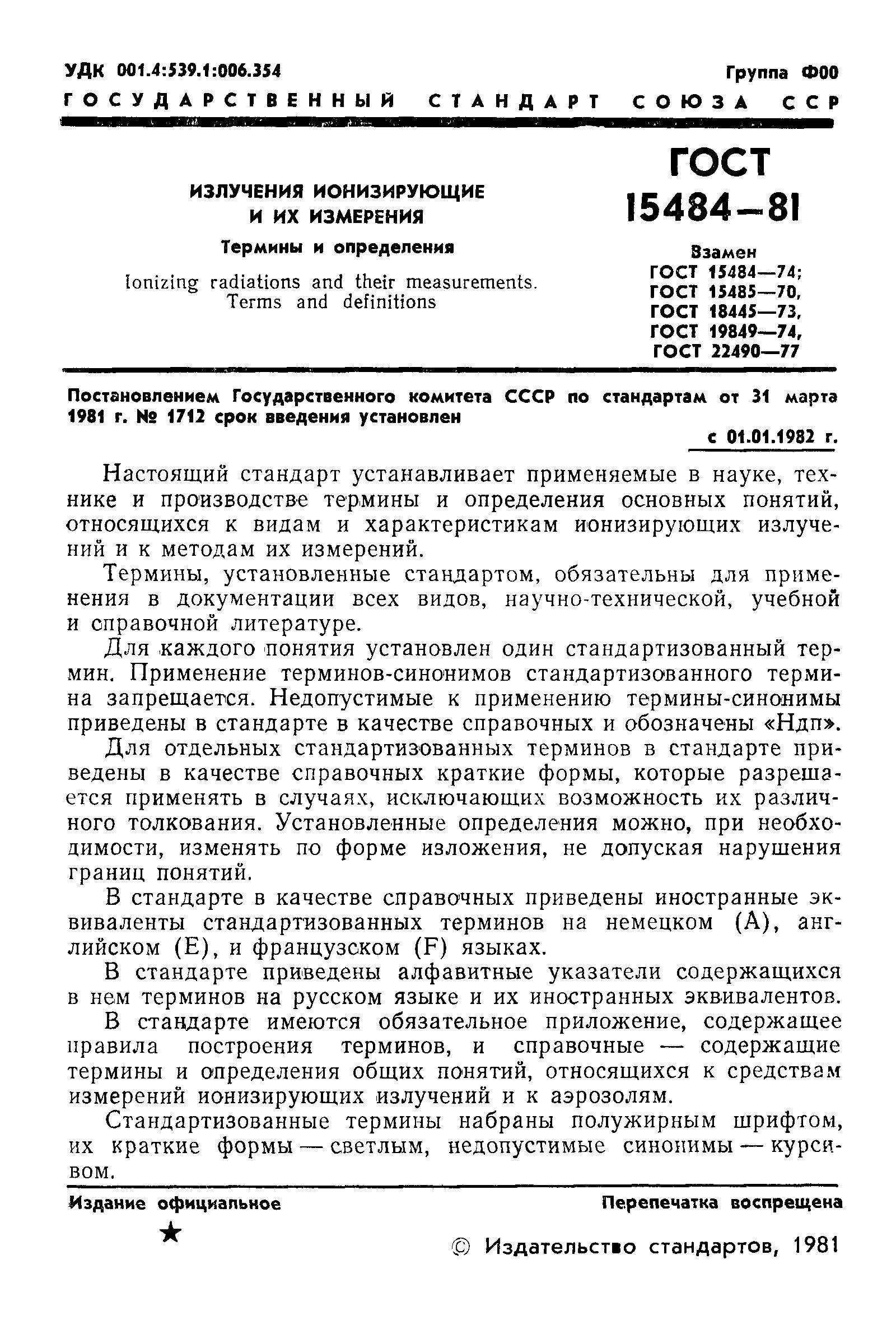 Страница 2 ГОСТ 15484-81