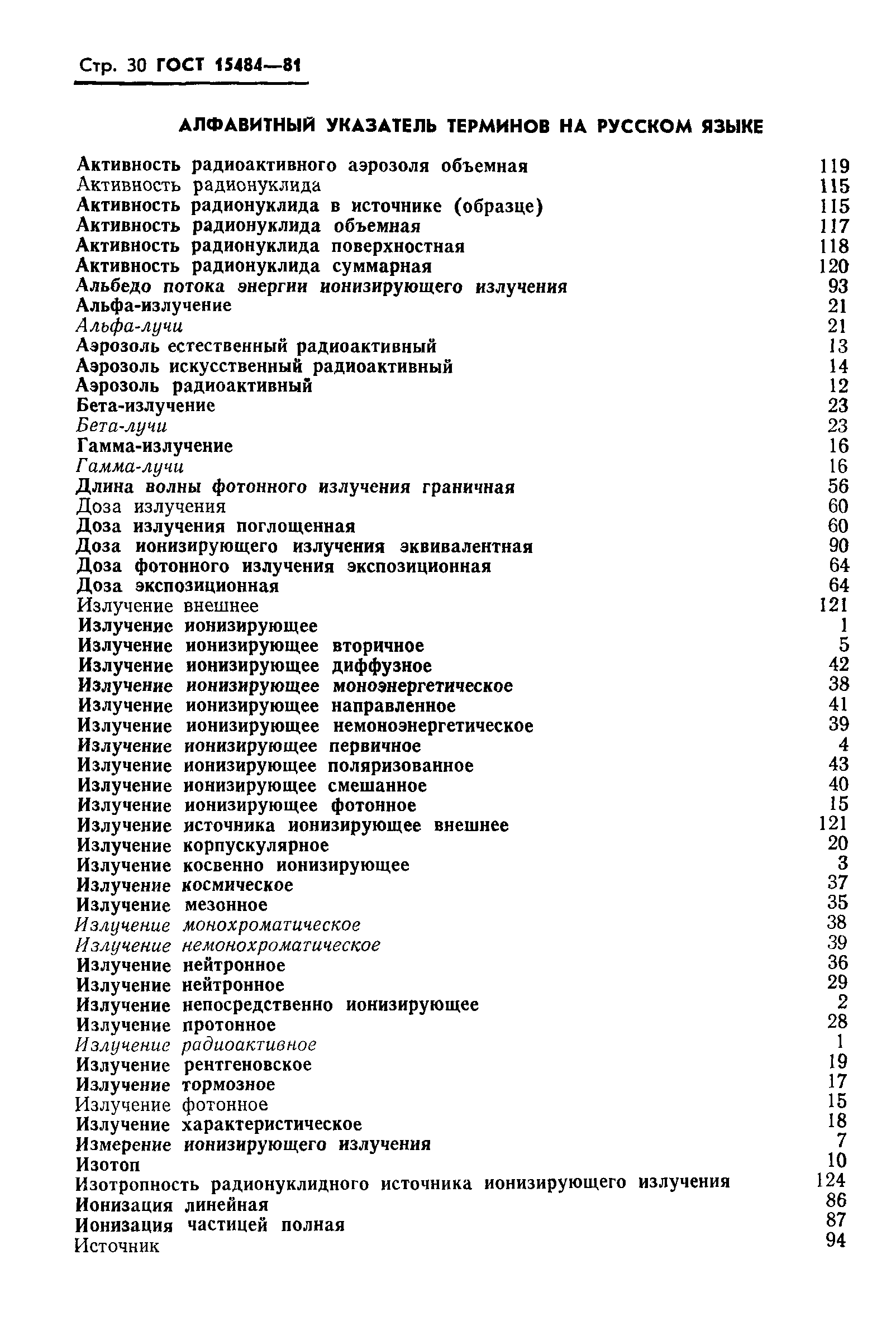 Страница 31 ГОСТ 15484-81