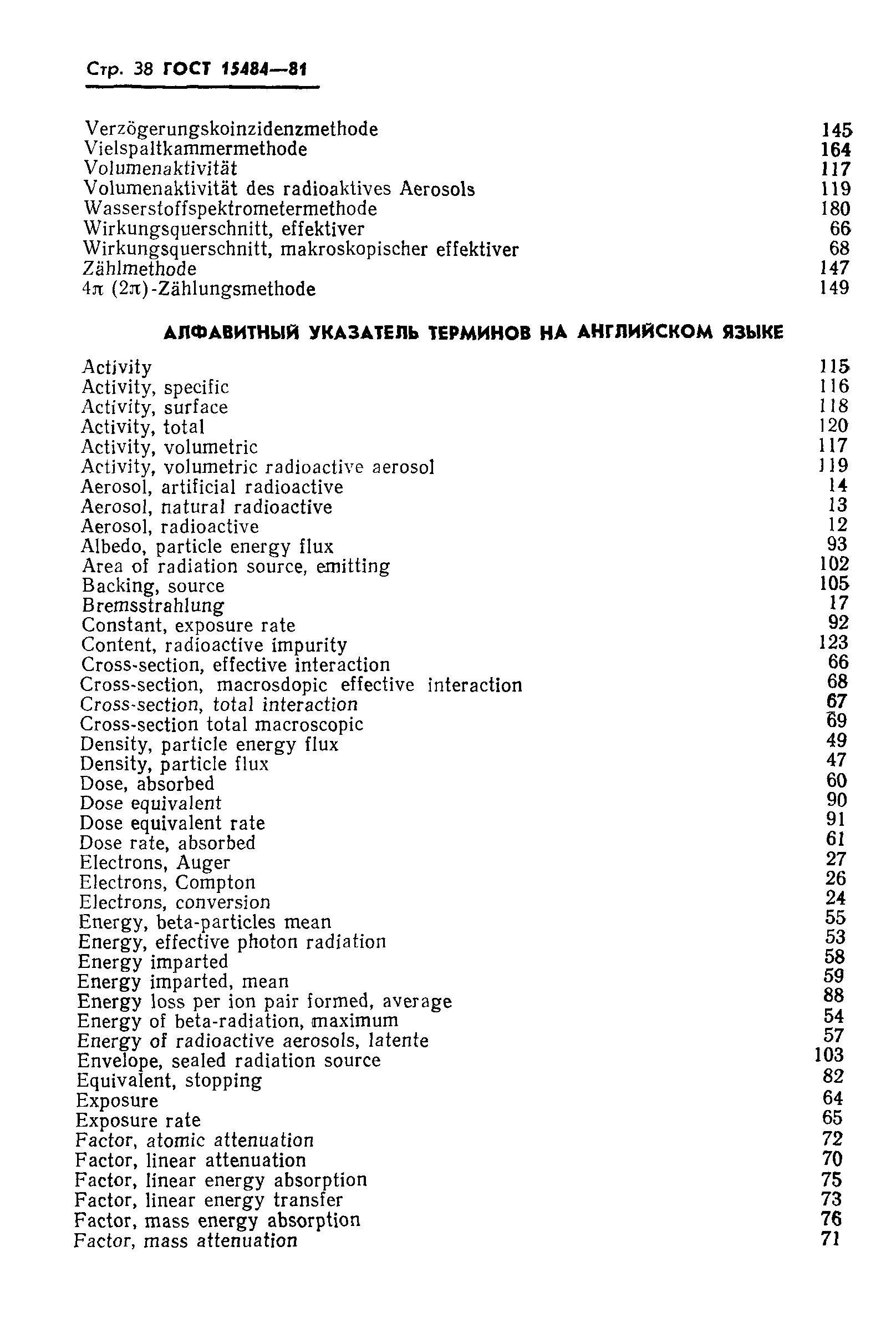 Страница 39 ГОСТ 15484-81