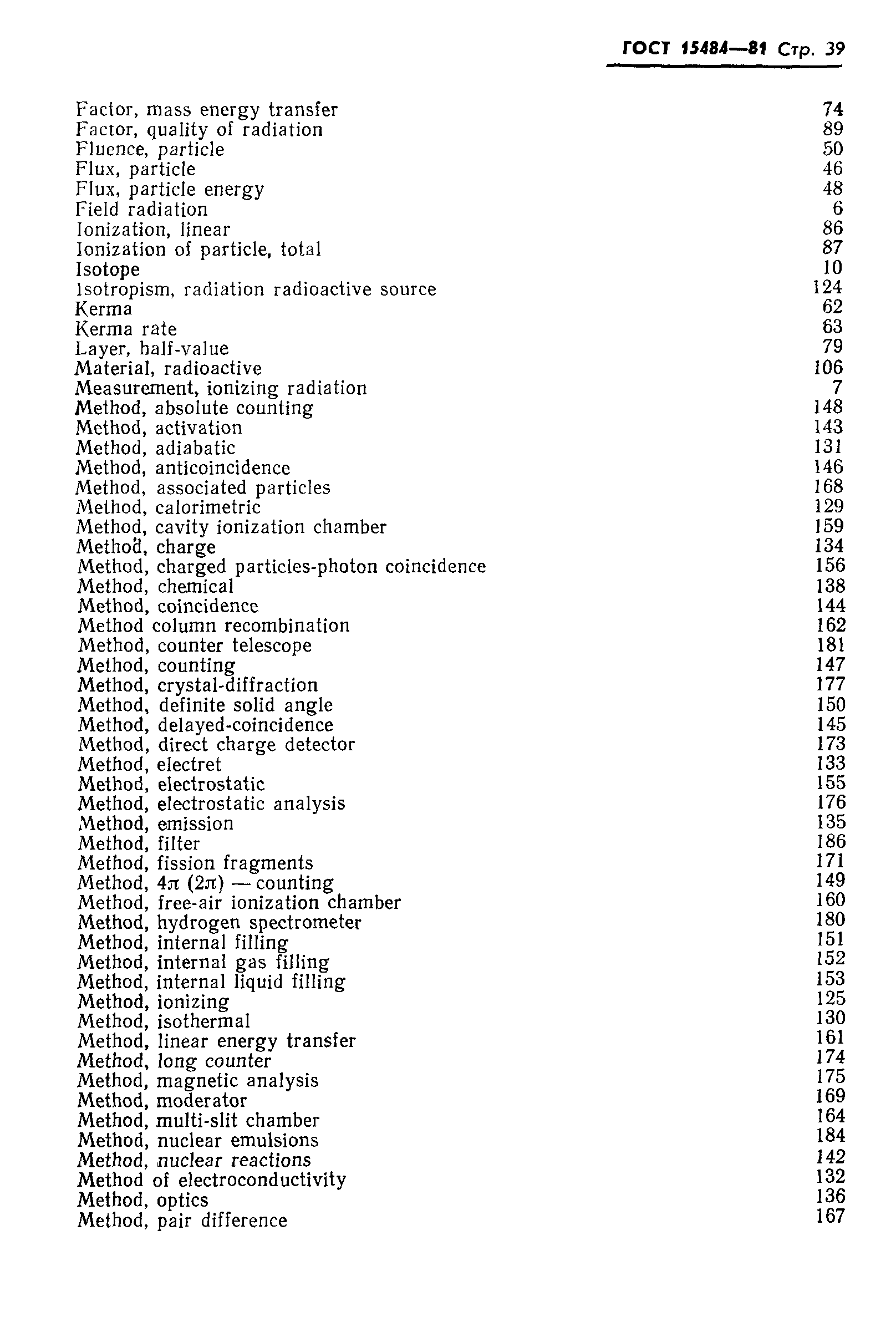 Страница 40 ГОСТ 15484-81