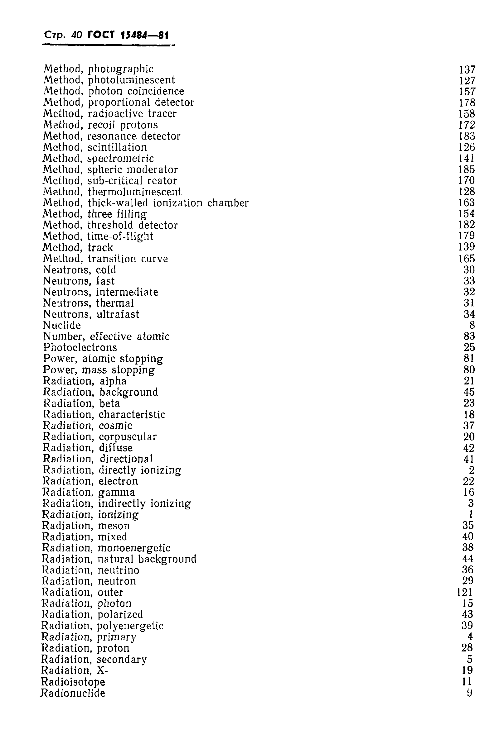 Страница 41 ГОСТ 15484-81