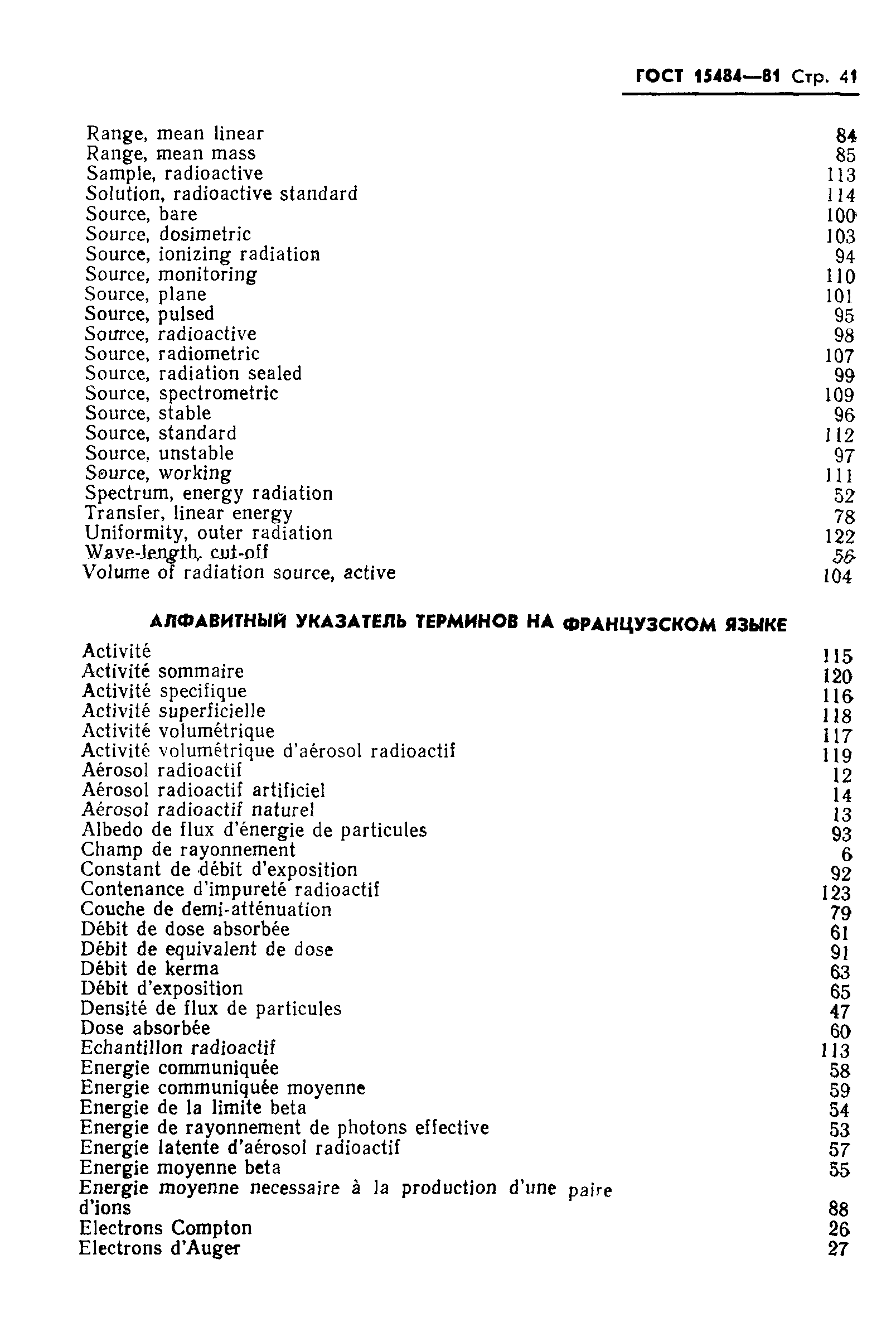 Страница 42 ГОСТ 15484-81