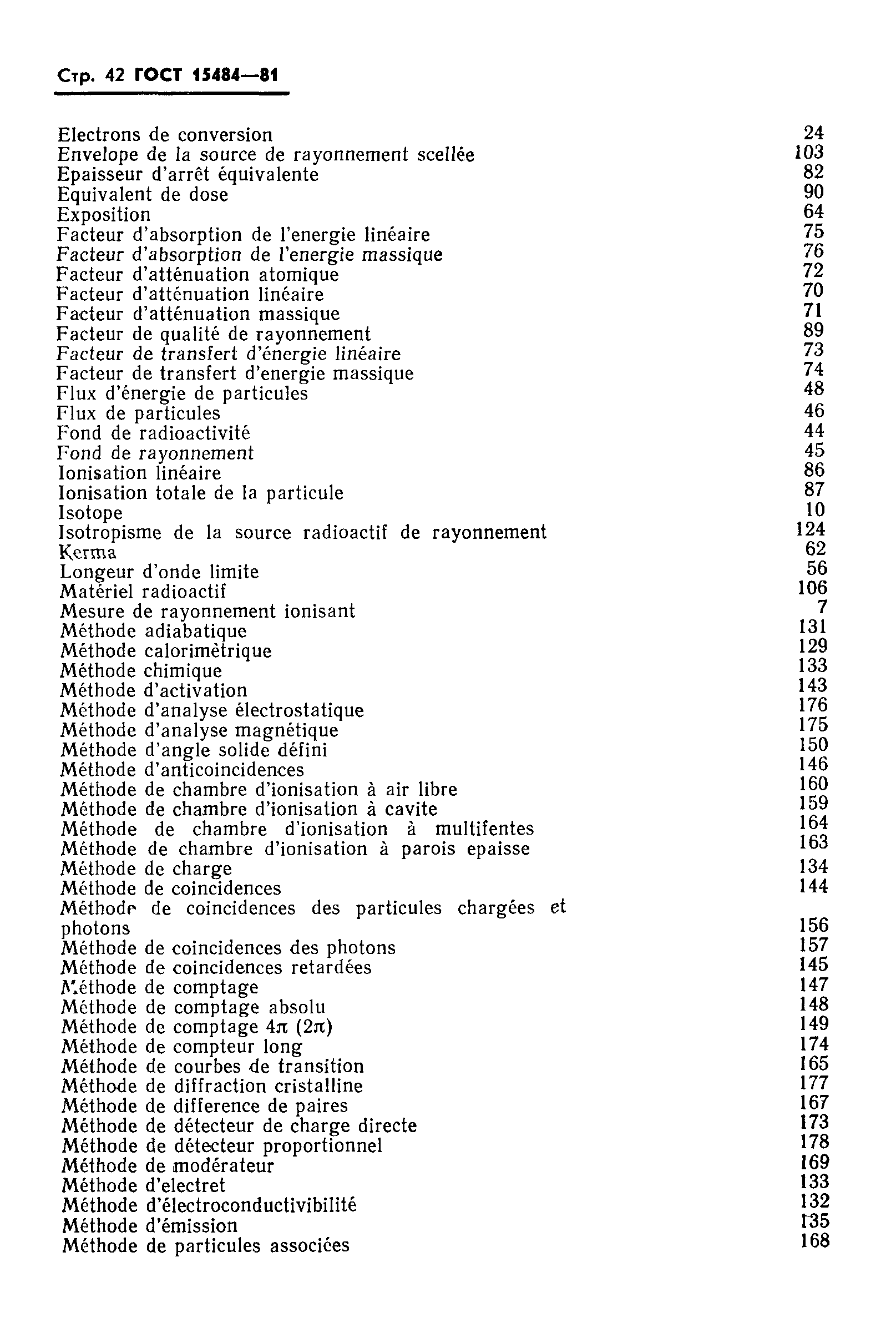 Страница 43 ГОСТ 15484-81