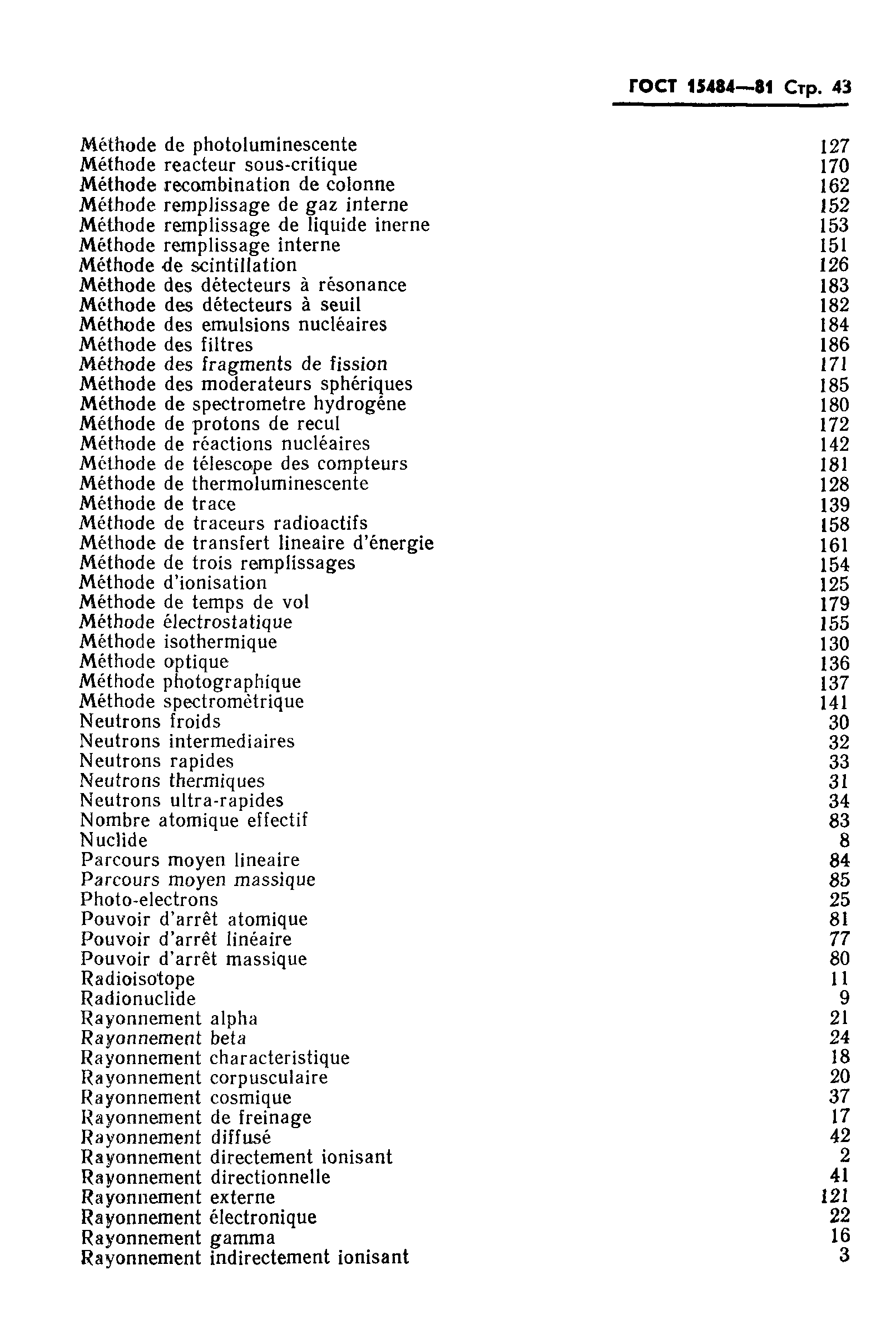 Страница 44 ГОСТ 15484-81