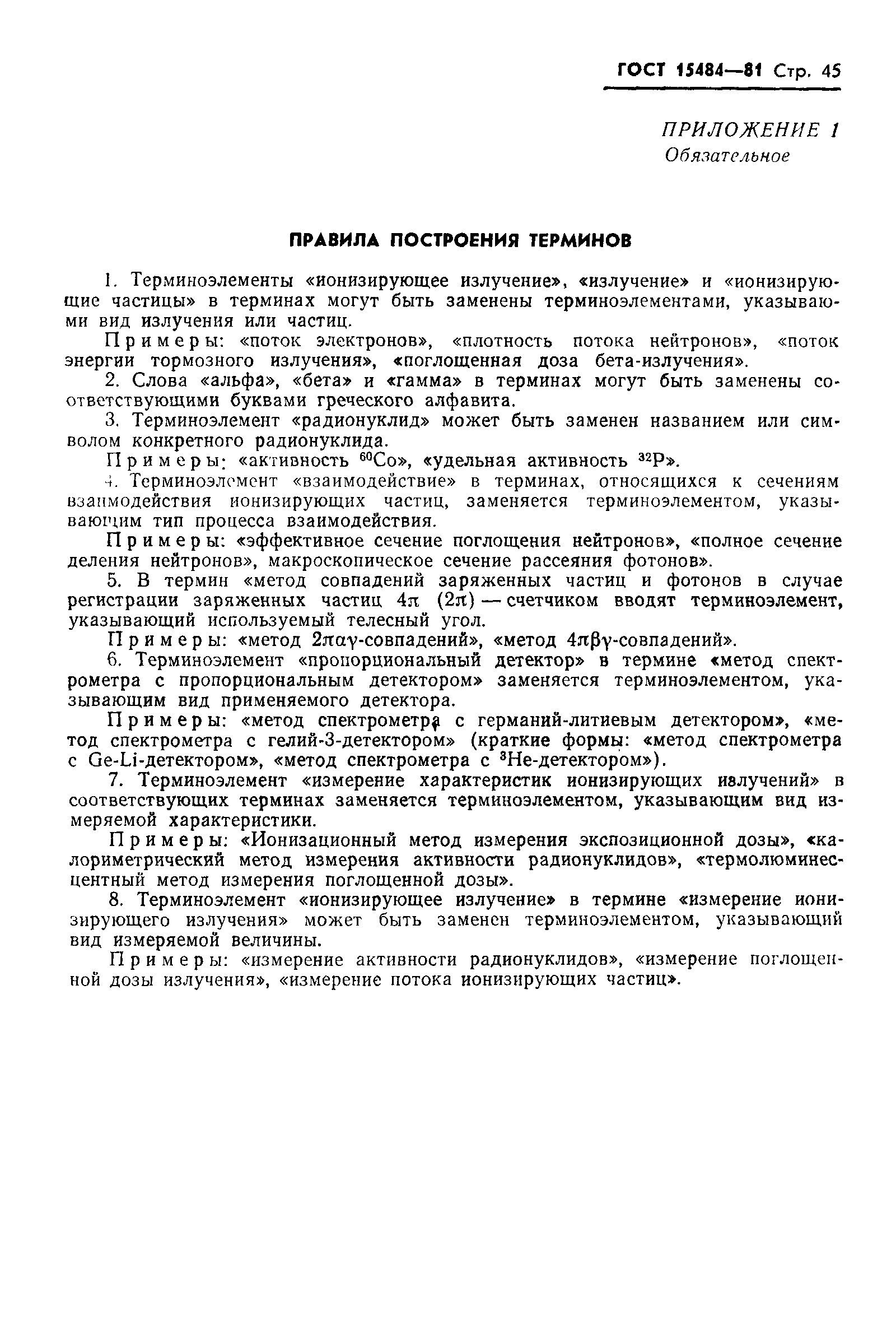 Страница 46 ГОСТ 15484-81