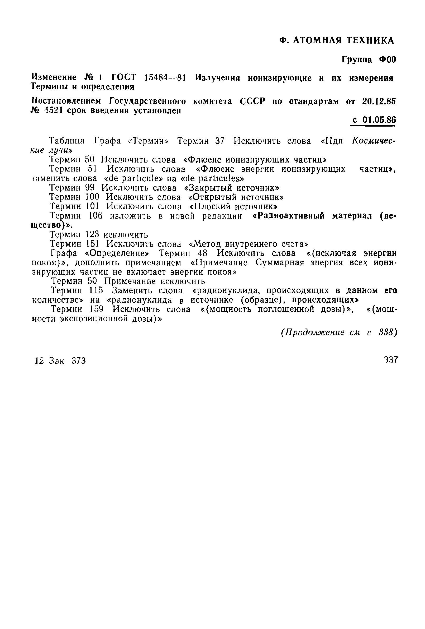 Страница 50 ГОСТ 15484-81