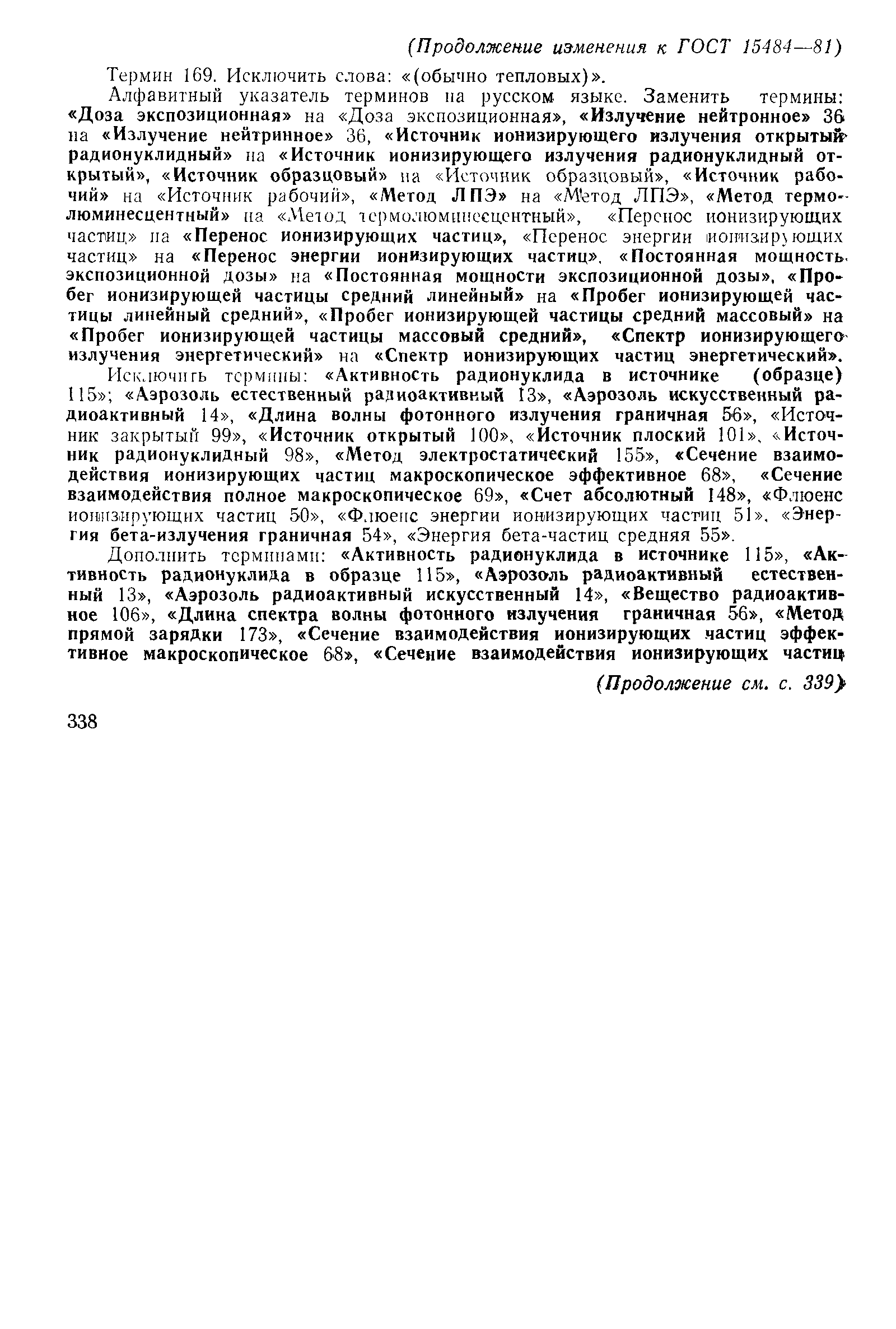 Страница 51 ГОСТ 15484-81