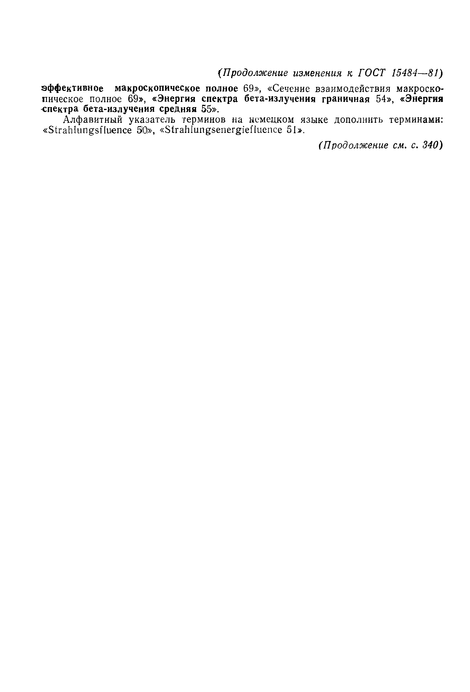 Страница 52 ГОСТ 15484-81