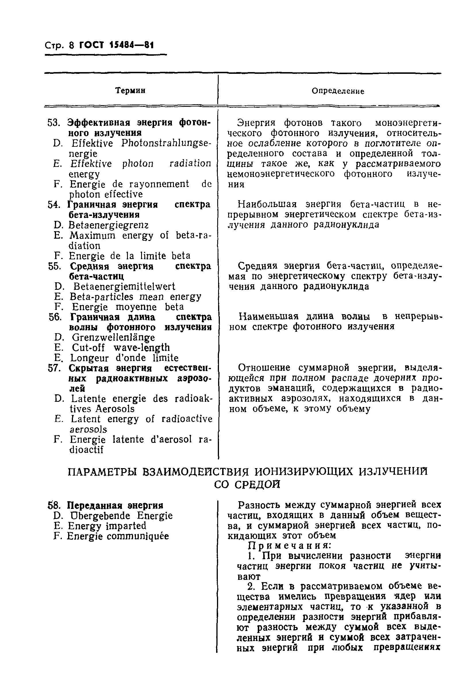 Страница 9 ГОСТ 15484-81